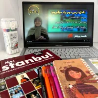 زبان ترکی را با آموزش ویدئویی یاد بگیرید