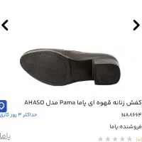 کفش زنانه نو مناسب کادو روز مادر برند pama|کیف، کفش، کمربند|ساری, |دیوار