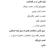 برق کشی،لوله کشی تعمیرات ساختمان
