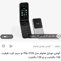 هانووفر 2720FLIP آکبند دو سیمکارت