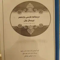 جزوه فارسی