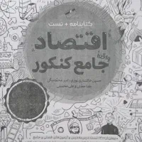 تست اقتصاد مهر و ماه پرینت
