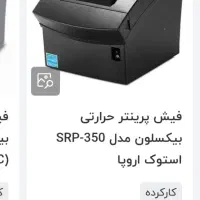 فیش پرینتر لیبل زن bixolonوبارکد خوان axiom|پرینتر، اسکنر، کپی، فکس|چالوس, |دیوار