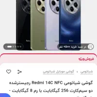 گوشی redmi 14 c نو|موبایل|لاهیجان, گلستان|دیوار