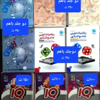 کتاب های کنکور و پایه با قیمت بسیار مناسب|کتاب و مجله آموزشی|تهران, افسریه جنوبی|دیوار
