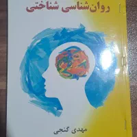 فروش کتاب های روانشناسی