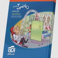 نشرالگو تست ریاضی ۱۲