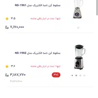 مخلوط کن ناسا|خردکن، آسیاب، غذاساز|اصفهان, بهارستان|دیوار