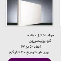 دیوار گچی پیش ساخته اکوستیک عایق صدا|عمده‌فروشی|شیراز, شهرک صنعتی شیراز|دیوار