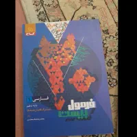 فرمول بیست دهم تجربی نو 1403|کتاب و مجله آموزشی|خوی, |دیوار