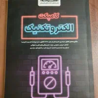 کنکور الکترو تکنیک