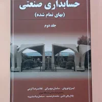 منابع ارشد حسابداری|کتاب و مجله آموزشی|شهرکرد, |دیوار