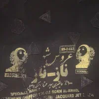 یک قواره چادری|لباس|پردیس, فاز ۸|دیوار