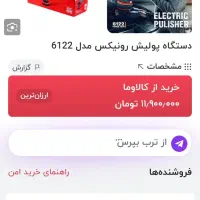 دستگاه پولیش روتاری رونیکس|ابزارآلات|خرمآباد, |دیوار