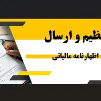 اظهارنامه و خدمات مالیاتی|خدمات مالی، حسابداری، بیمه|قم, باغ شازده|دیوار