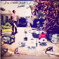 موتور برق، اره بنزینی ،سمپاش وابزار آلات صنعتی