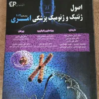 اصول ژنتیک امری ۲۰۲۲ (ترجمه دکتر سلمانی نژاد)