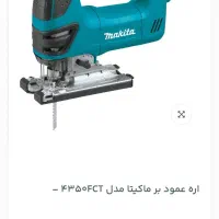 عمود بر ، اره چکشی ماکیتا|ماشینآلات صنعتی|بومهن, |دیوار