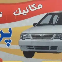 میکانیک سیار پراید