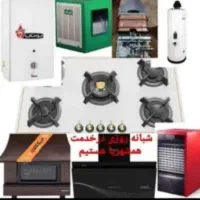 تعمیرنصب سرویس بخاری ابگرمکن شومینه کولر