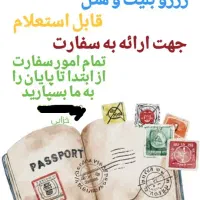 خدمات مسافرتی هواپیمایی|تور و چارتر|شیراز, حومه شیراز|دیوار