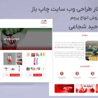 طراح و پشتیبان سایت هستم|خدمات رایانه‌ای و موبایل|تهران, فردوس|دیوار