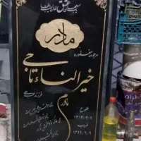سنگ مزار، سنگ قبر|خدمات پیشه و مهارت|مشهد, وحید|دیوار
