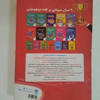 کتاب های تیزهوشان هوش کمپلکس و سرعت و دقت و تمرکز|کتاب و مجله آموزشی|تهران, باشگاه نفت|دیوار