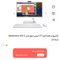ALO Lenovo 27 inch i7 1t 6 ram8 گرافیک|رایانه رومیزی|تهران, امیرآباد|دیوار