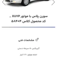 فروش حواله خودرو سمند xu7p|خودرو سواری و وانت|پارس‌آباد, |دیوار