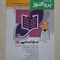 درسنامه پروگنوز پزشکی 1404