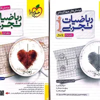 ریاضی جامع خیلی سبز (تجربی)