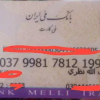 مفقودی کارت بانکی