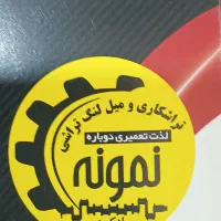 تراشکاری و میل لنگ تراشی نمونه