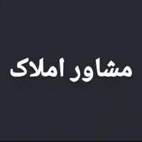 پیش فروش فوری ۱۳۰ متری طبقه ۵ با یک ملیارد پرداخت