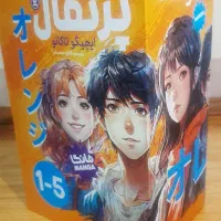 کتاب مانگا پرتقال کتاب پرتقال کتاب پنج جلدی پرتقال|کتاب و مجله آموزشی|تهران, خانی آباد نو شمالی|دیوار