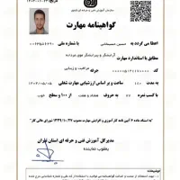 مدرک فنی حرفه ای / مدرک تحصیلی / سرتیفیکیت / DBA