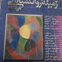 فروش کتاب کارشناسی ارشد روانشناسی وعلوم تربیتی