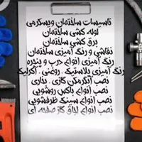 تاسیسات ساختمانی ویسکرمی