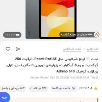 تبلت شیائومی redmi pad se