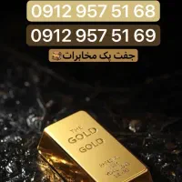 9129575168 و 9129575169 خشک پک مخابرات