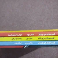 کتاب قصه های من و بابام|کتاب و مجله آموزشی|گنبد کاووس, |دیوار