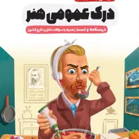 کتاب کنکور هنر