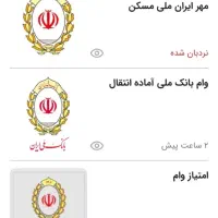 وام مهربانی