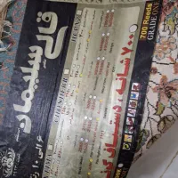 سلام قالی نو مال جهیزیه بود