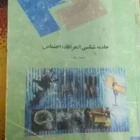 کتاب روانشناسی|کتاب و مجله آموزشی|شاهین‌شهر, شهرک هشت بهشت|دیوار