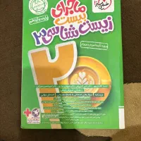 کتاب درسی زیست شناسی