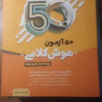 کتاب های نهم تیزهوشان ۱۴۰۲|کتاب و مجله آموزشی|شیراز, شهرک پرواز|دیوار