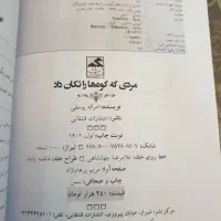 کتاب مردی که کوه را تکان داد|کتاب و مجله تاریخی|تهران, تهران‌نو|دیوار