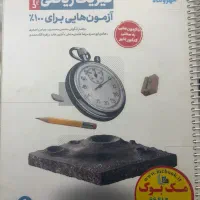 ازمونیوم فیزیک ( رشته ریاضی )